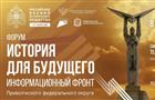 В Самаре пройдет форум "История для будущего. Информационный фронт"
