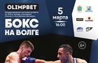 В Самаре пройдет международная матчевая встреча по боксу