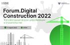 Новая реальность: на Forum.Digital Construction 2022 расскажут все о цифровизации строительства