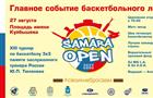 27 августа в Самаре стартует турнир по баскетболу 3×3 Samara open