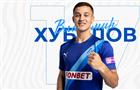 "Крылья Советов" подписали Владимира Хубулова
