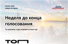 Самарская область попала в топ-5 народного голосования блог-тура