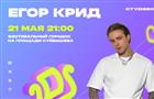 Егор Крид, праздничное шествие, "Ночь музеев": "Российская студенческая весна" в Самаре устанавливает рекорды