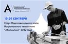 В Самарской области стартует Национальный чемпионат "Абилимпикс"
