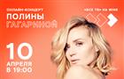 Премьера новой песни Полины Гагариной "Небо в глазах" состоится 10 апреля в Wink