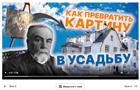 "Ростелеком" запустил образовательный онлайн-курс "Василий Поленов. Учитель и ученики"