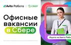 Авито Работа привлечет талантливых офисных работников в отделения Сбера в Самарской области