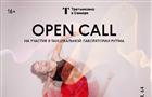 В Самаре объявили open call на участие в танцевальной лаборатории