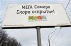 Открытие ТРК "Мега-Самара" намечено на 22 декабря