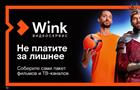 "Трансформер" в Wink: каждый может позволить себе идеальный тариф