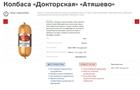 Роскачество нашло нарушения в "Докторской" колбасе "Атяшево" и "Микоян"