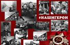 Мультимедийный парк "Россия - Моя история" запустил патриотическую акцию #НАШИГЕРОИ
