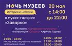 Галерея "Заварка" представила программу "Ночи музеев"