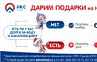 Компания "РКС-Самара" объявляет об акции для добросовестных абонентов