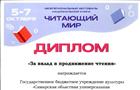 Самарская библиотека награждена дипломом конкурса "Книга года"