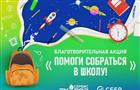 ЭкоВоз проводит благотворительную акцию "Помоги собраться в школу!"