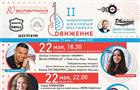 В Самаре пройдет II Международный джазовый фестиваль "Движение"