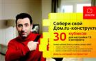 Абоненты "Дом.ru" смогут сами конструировать пакеты цифрового ТВ и интернета