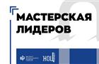 В СГИК молодых ученых, бизнесменов и управленцев научат навыкам самопрезентации
