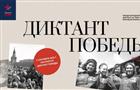 В Самарской области "Диктант Победы" пройдет 3 сентября