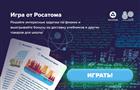"Росатом" и Авито запустили цифровой проект для популяризации физики среди молодежи