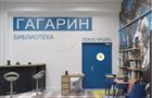 В Саратовской области появится космическая модельная библиотека 