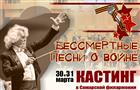 Самарцы смогут спеть песни о войне с оркестром филармонии