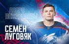 "Лада" заключила пробный контракт с защитником Семеном Луговяком
