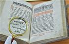 Областная библиотека покажет уникальные издания "Апостола"