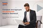 Антикризисные курсы "Ростелекома" помогут российским предпринимателям развивать бизнес в условиях изменений