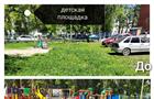 До конца года в Пензенской области благоустроят 24 двора и 39 общественных пространств