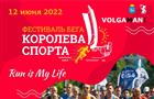 В День России в Самаре пройдет легкоатлетический забег "Королева спорта"