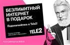 Tele2 дарит безлимит на Новый год 