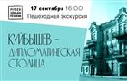 Музей Эльдара Рязанова расскажет о дипломатах в Куйбышеве