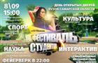В Самаре пройдет Фестиваль студентов