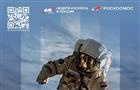 ПСБ — генеральный партнер  Недели космоса в России