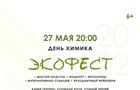 Жителей Тольятти приглашают на "Экофест"