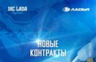 "Ладья" заключила два новых контракта
