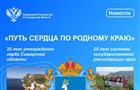 В Самарской области стартовал проект Росреестра "Земля для туризма"