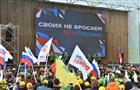 В митинге-концерте в поддержку референдумов "Своих не бросаем" приняли участие 8 тысяч жителей Удмуртии