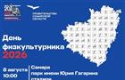 Стала известна программа Дня физкультурника в Самарской области