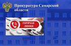 Прокуратура Самарской области проведет "горячую линию" по школьному насилию