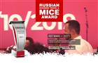 Стартовало онлайн-голосование за номинантов премии Russian Business Travel & MICE Award 2021
