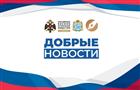 В Самарской области продолжается прием заявок на информационный проект "Добрые новости"