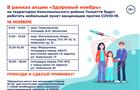 В Тольятти начнет работу мобильный пункт вакцинации против COVID-19