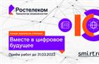 Стартовал XII конкурс "Вместе в цифровое будущее"
