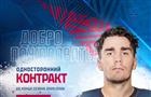 Хоккейная "Лада" подписала защитника Егора Рыкова