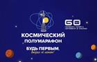 В Самаре пройдет легкоатлетический забег, посвященный 60-летию первого полета человека в космос