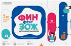 Самарских школьников приглашают на онлайн-фестиваль по финансовой грамотности "ФинЗОЖ Фест"