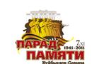 Парад Памяти будет транслироваться в режиме онлайн 